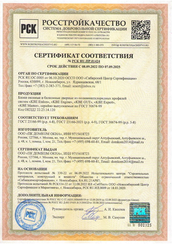 Сертификат РСК01424 БО KBE
